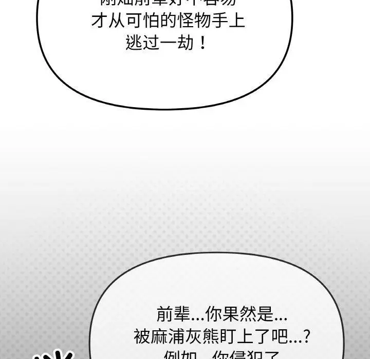 《缺德邻居难相处》第38话图189