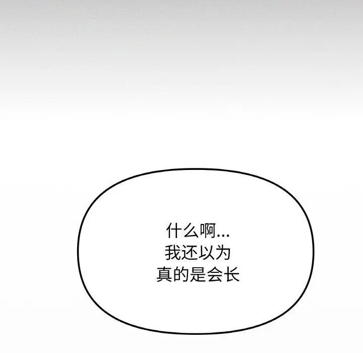 《缺德邻居难相处》第38话图201