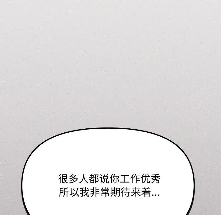 《缺德邻居难相处》第38话图204