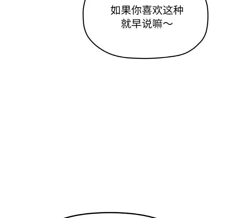 《缺德邻居难相处》第38话图21