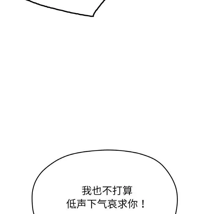 《缺德邻居难相处》第38话图27