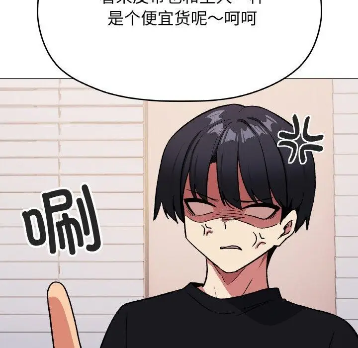 《缺德邻居难相处》第38话图39