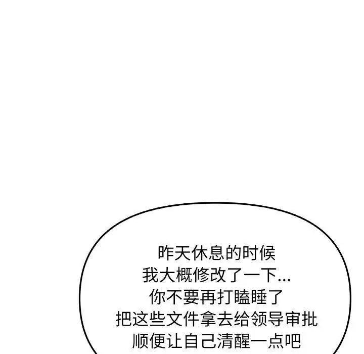 《缺德邻居难相处》第39话图119