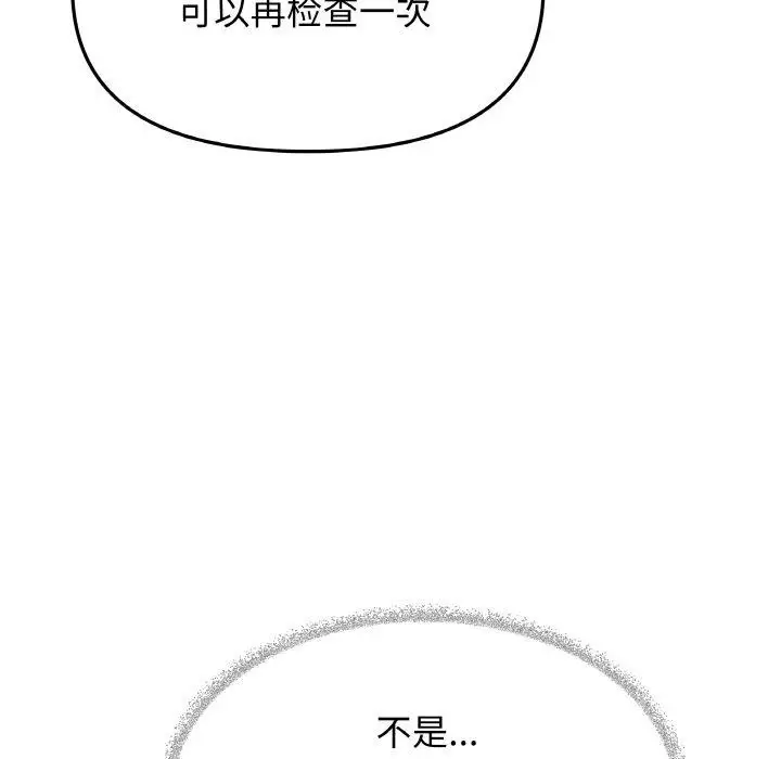 《缺德邻居难相处》第39话图125