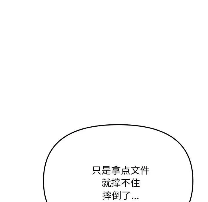 《缺德邻居难相处》第39话图144