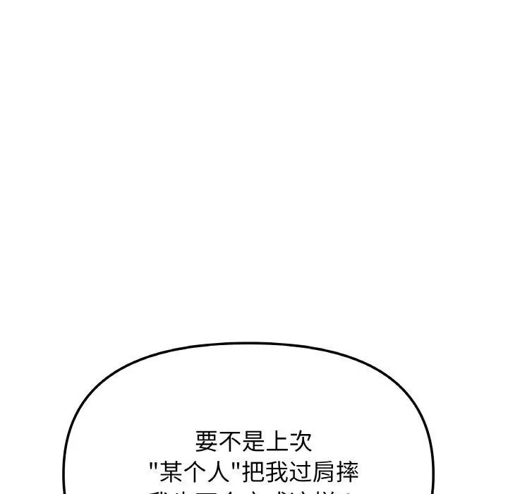 《缺德邻居难相处》第39话图152