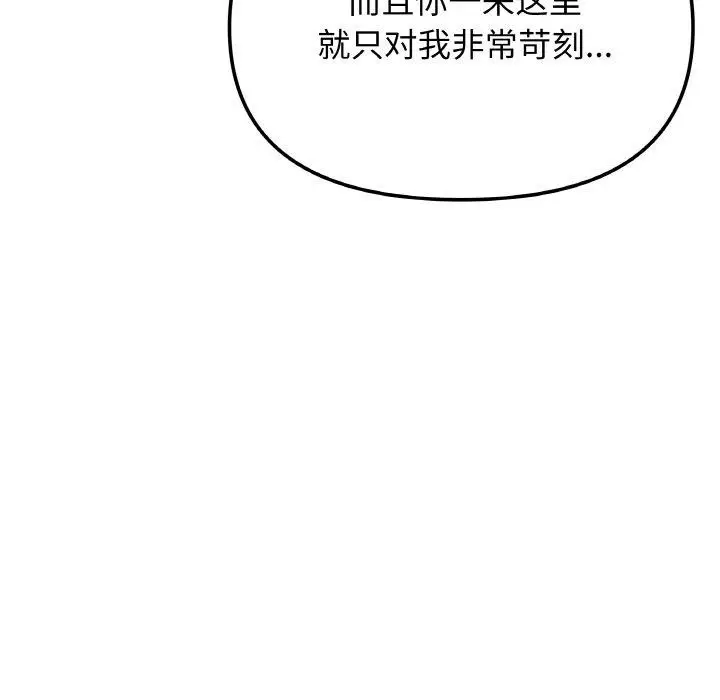 《缺德邻居难相处》第39话图155