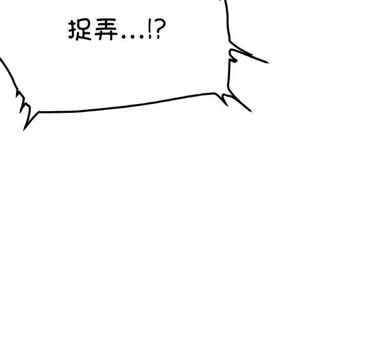 《缺德邻居难相处》第39话图161