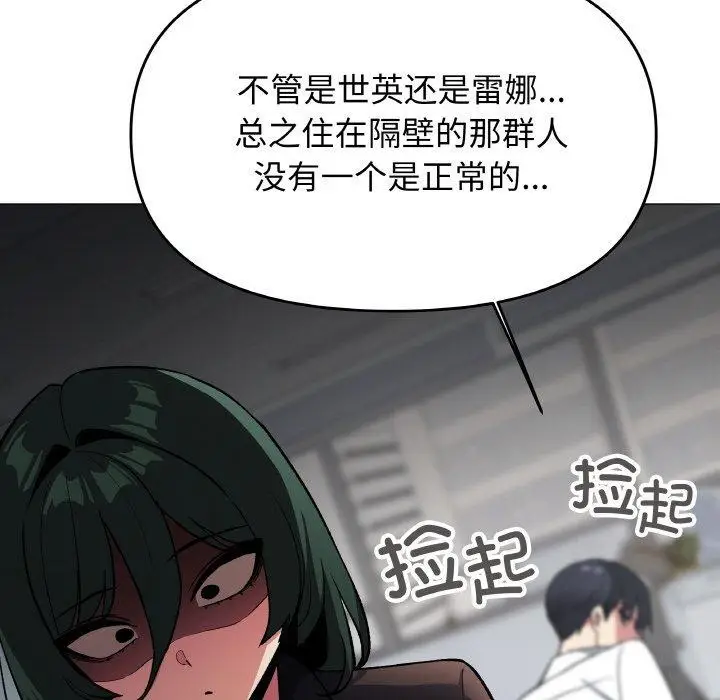 《缺德邻居难相处》第39话图165