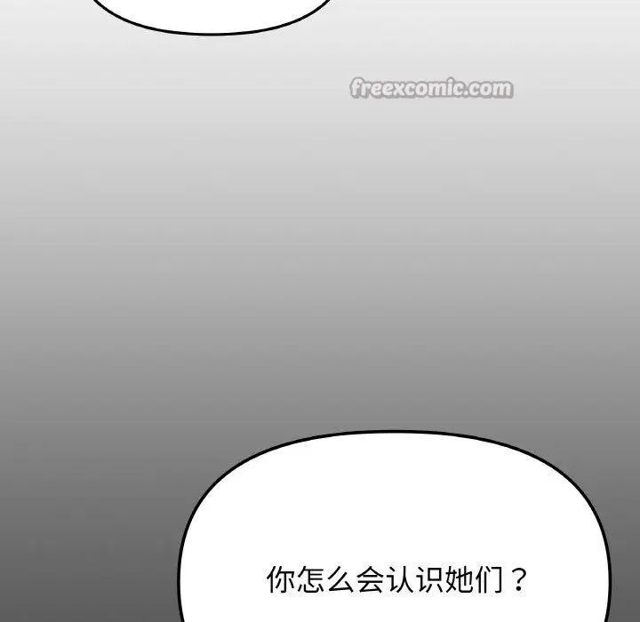 《缺德邻居难相处》第39话图168