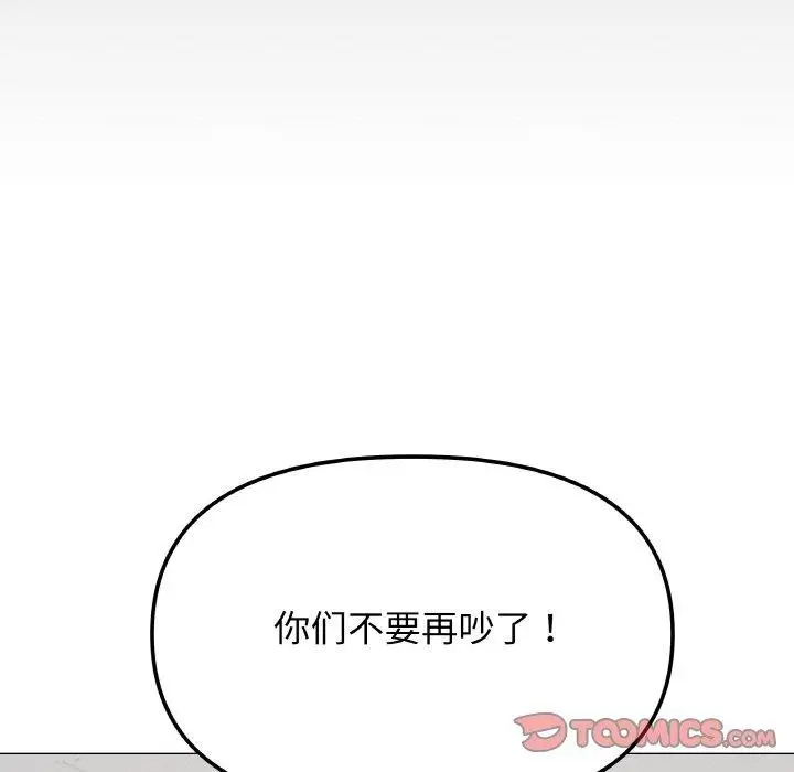 《缺德邻居难相处》第39话图172