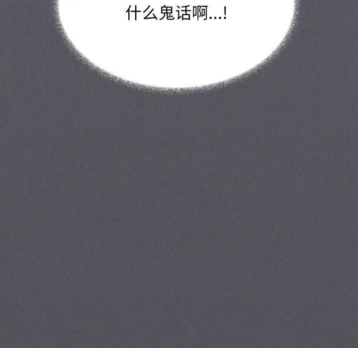 《缺德邻居难相处》第39话图199