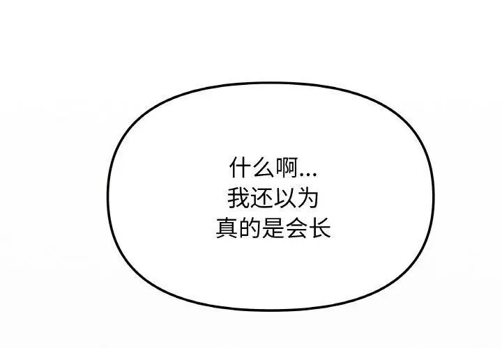 《缺德邻居难相处》第39话图2