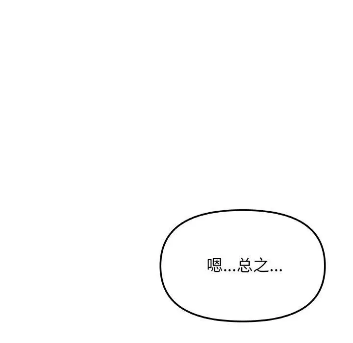 《缺德邻居难相处》第39话图37
