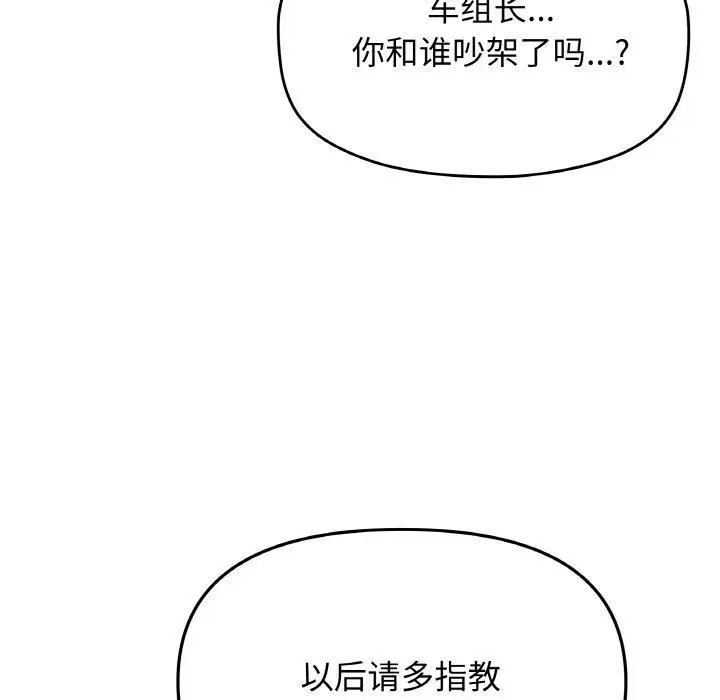 《缺德邻居难相处》第39话图74