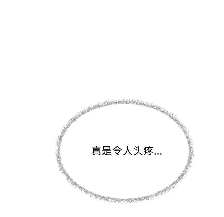 《缺德邻居难相处》第39话图86