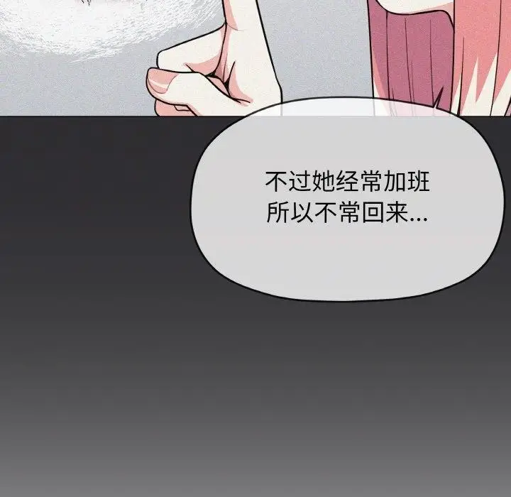 《缺德邻居难相处》第39话图90
