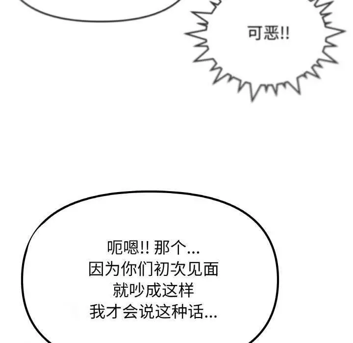 《缺德邻居难相处》第40话图117