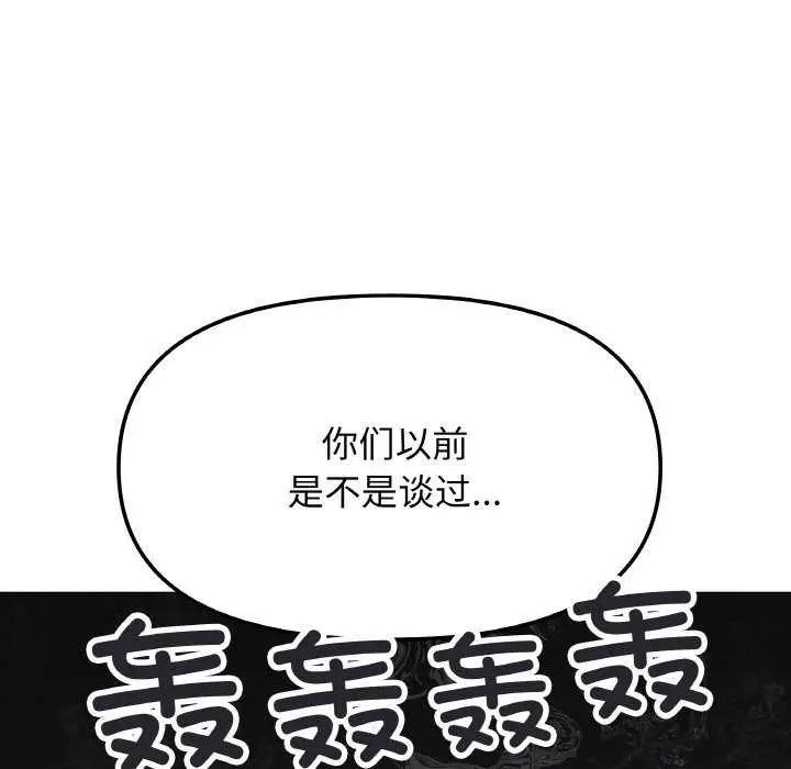 《缺德邻居难相处》第40话图119