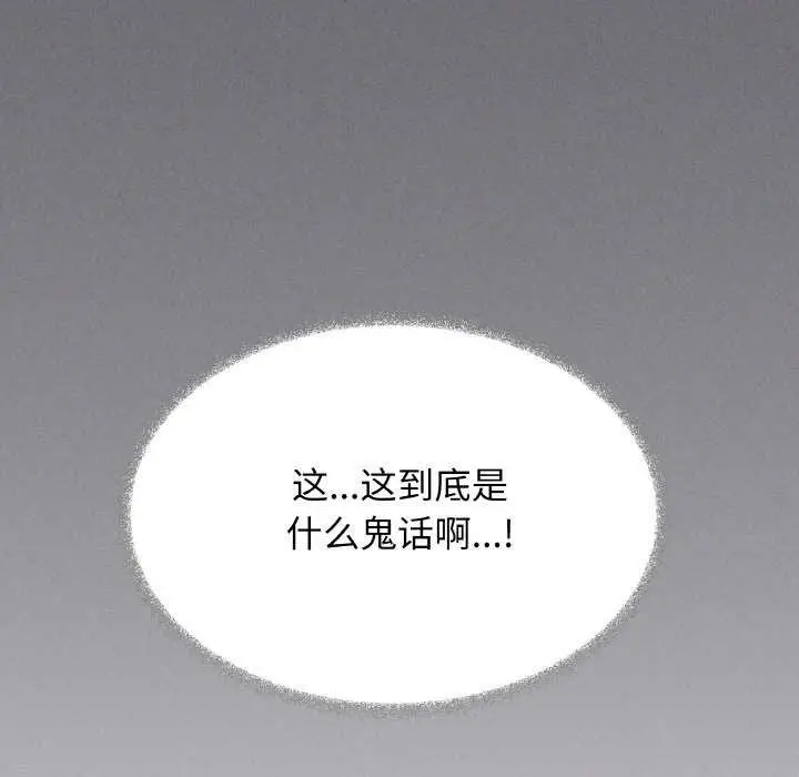 《缺德邻居难相处》第40话图13