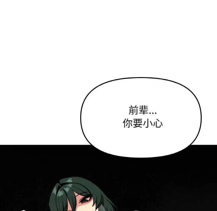 《缺德邻居难相处》第40话图132