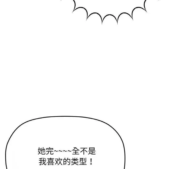 《缺德邻居难相处》第40话图138