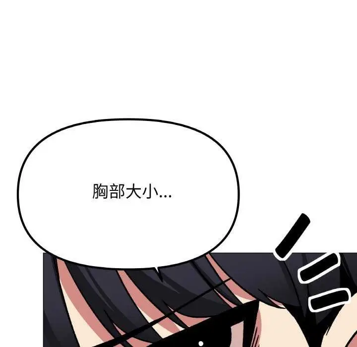 《缺德邻居难相处》第40话图142