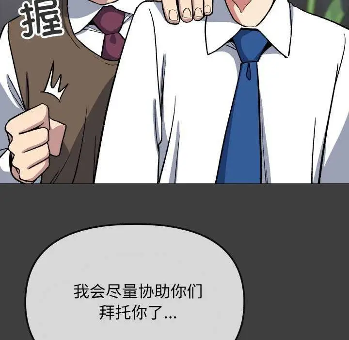 《缺德邻居难相处》第40话图155