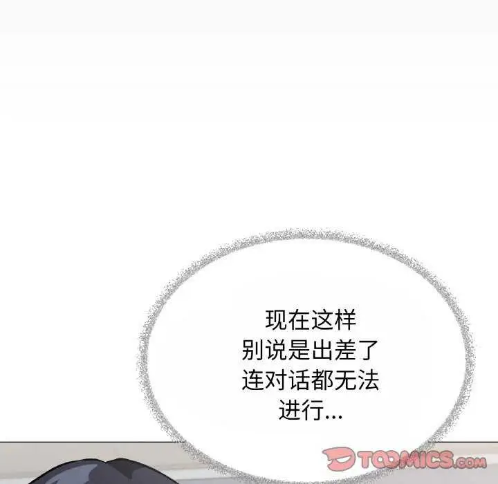 《缺德邻居难相处》第40话图160
