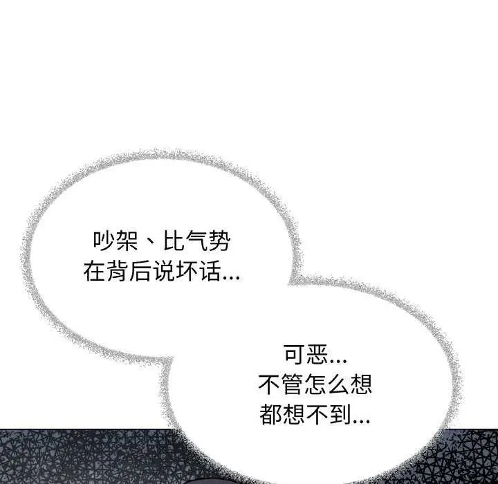 《缺德邻居难相处》第40话图163