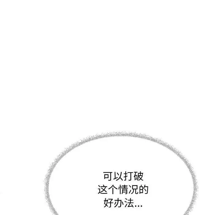 《缺德邻居难相处》第40话图166