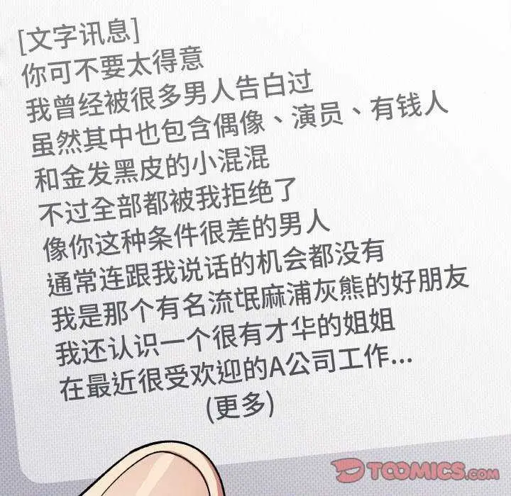 《缺德邻居难相处》第40话图172