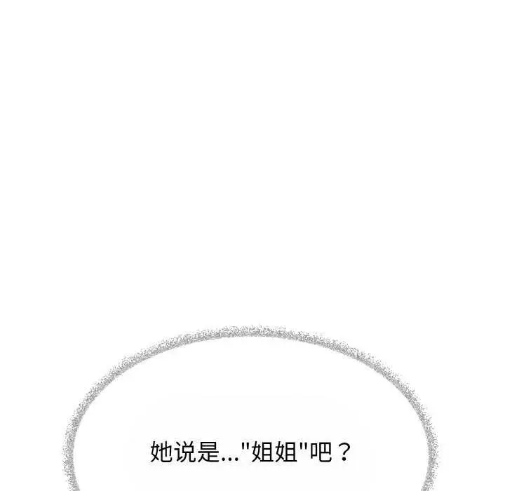 《缺德邻居难相处》第40话图176