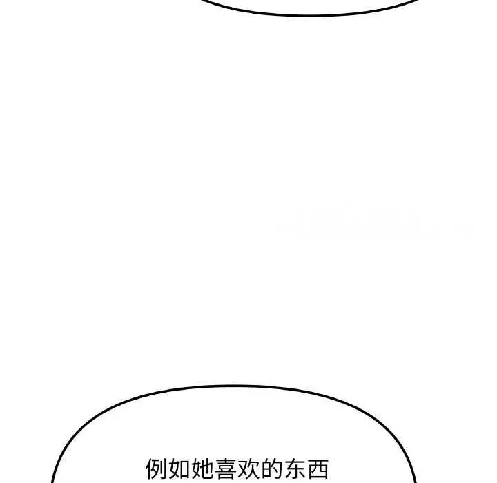《缺德邻居难相处》第40话图203