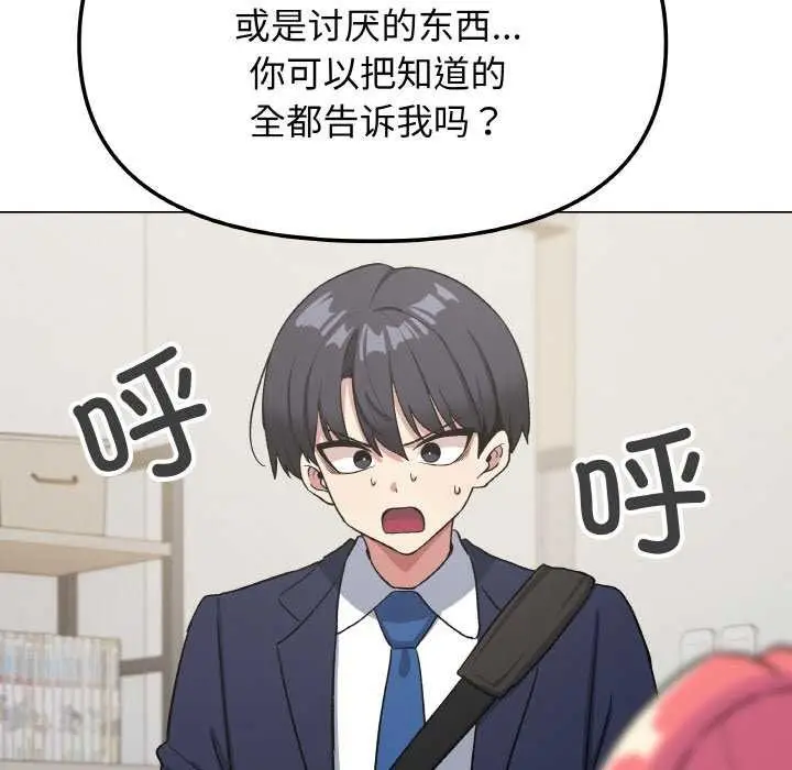 《缺德邻居难相处》第40话图204