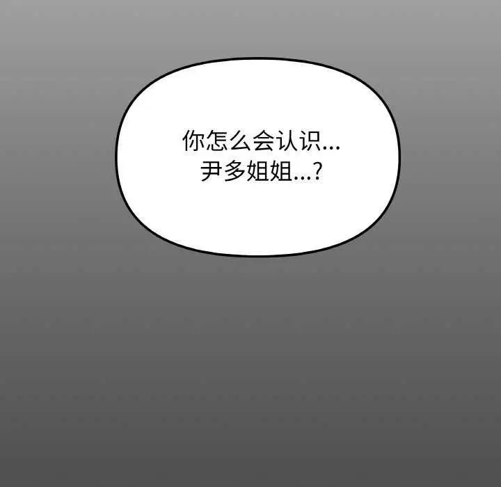 《缺德邻居难相处》第40话图210