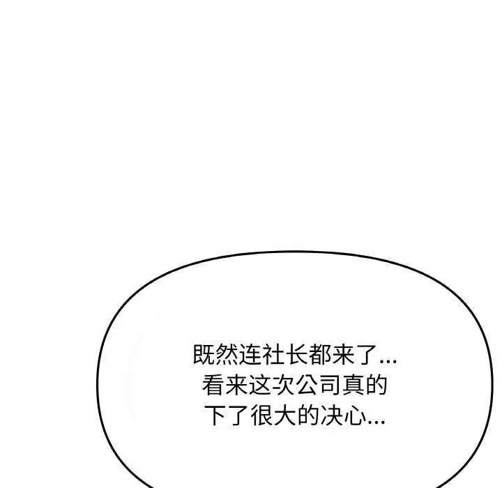 《缺德邻居难相处》第40话图79