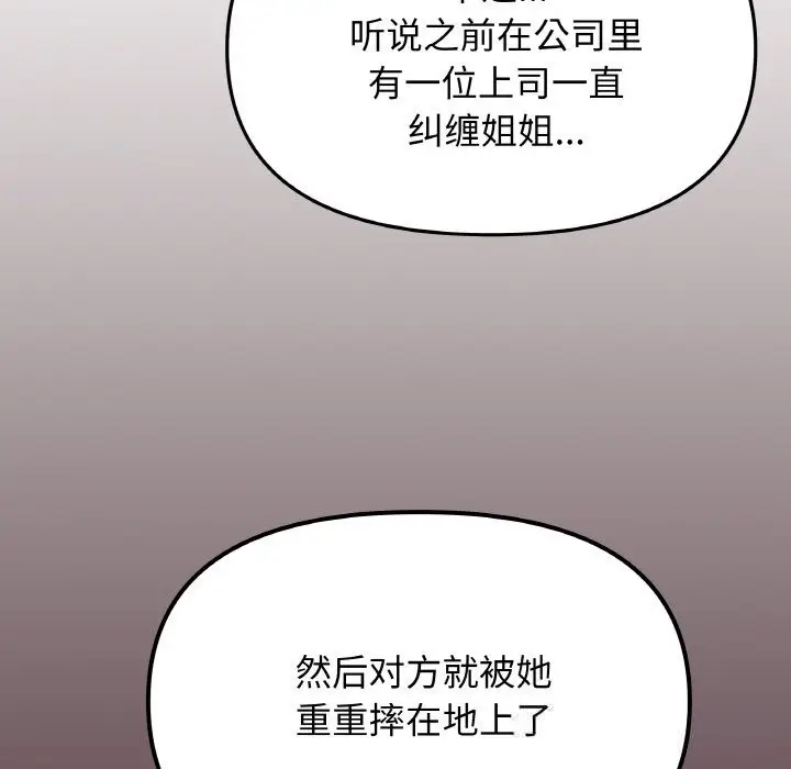 《缺德邻居难相处》第41话图104