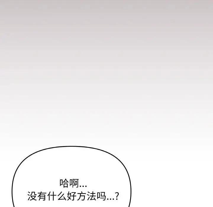 《缺德邻居难相处》第41话图109