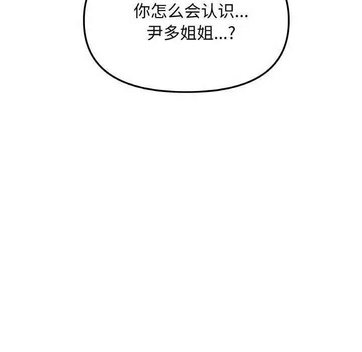 《缺德邻居难相处》第41话图11