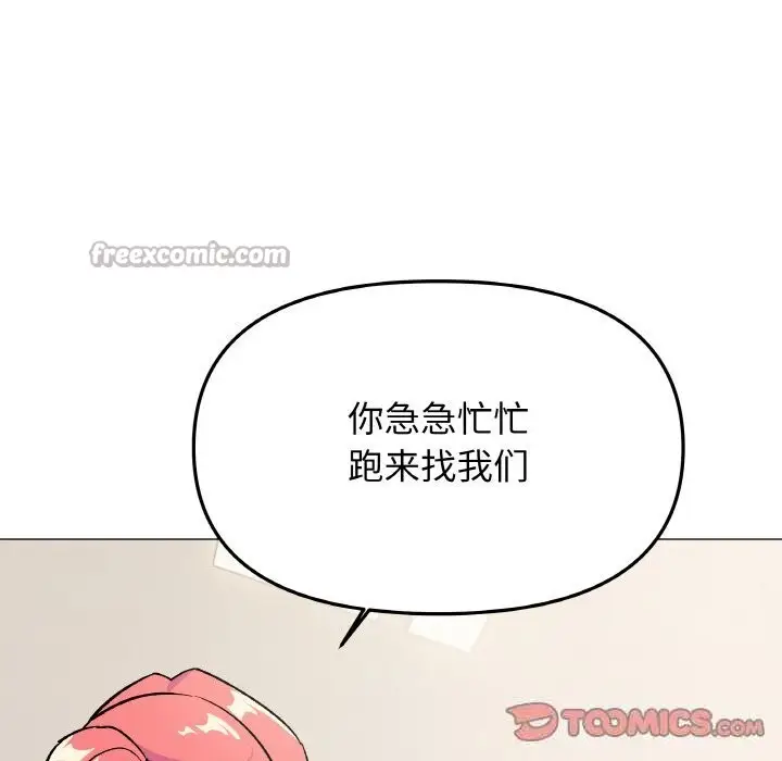 《缺德邻居难相处》第41话图112