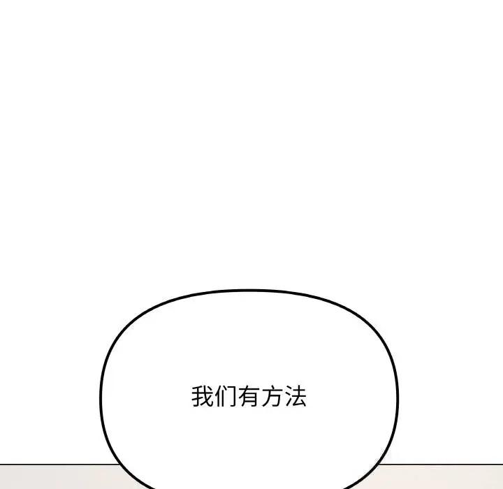 《缺德邻居难相处》第41话图118