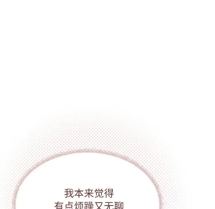 《缺德邻居难相处》第41话图121