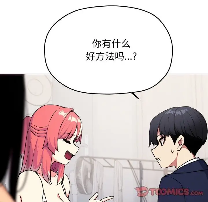 《缺德邻居难相处》第41话图124