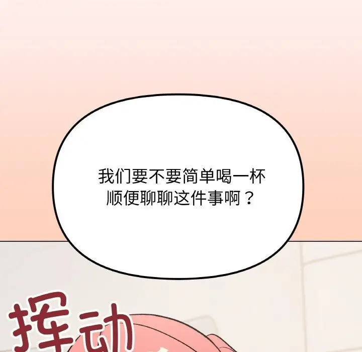 《缺德邻居难相处》第41话图129