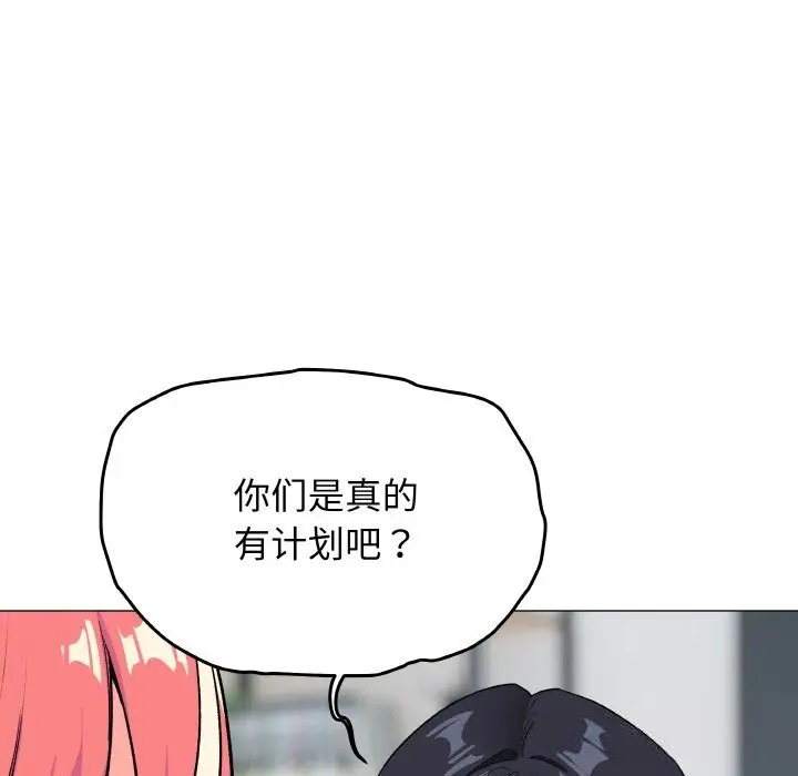 《缺德邻居难相处》第41话图141