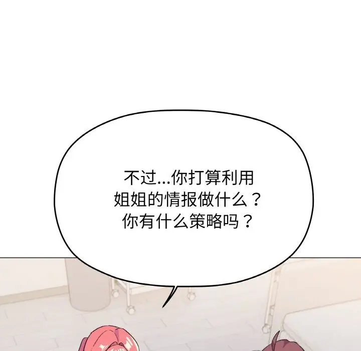 《缺德邻居难相处》第41话图150