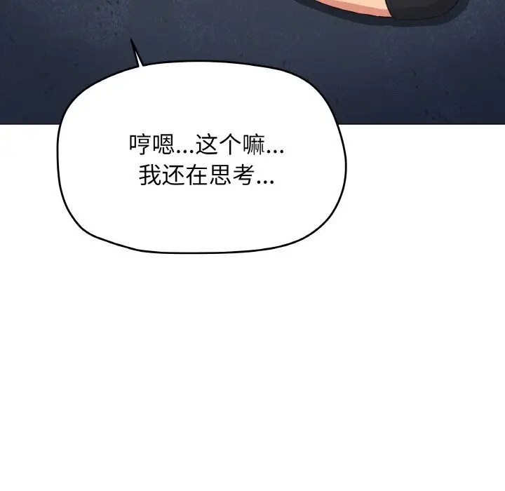 《缺德邻居难相处》第41话图152