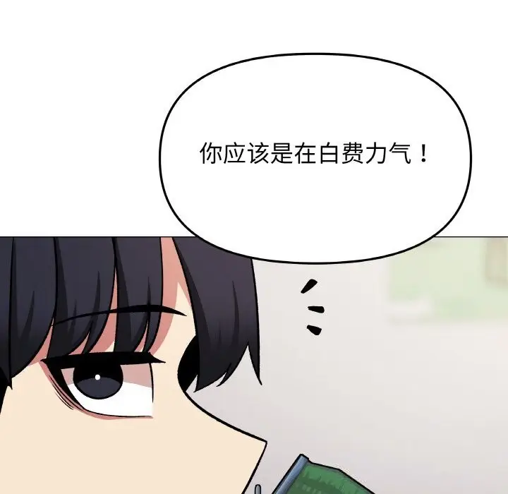 《缺德邻居难相处》第41话图153