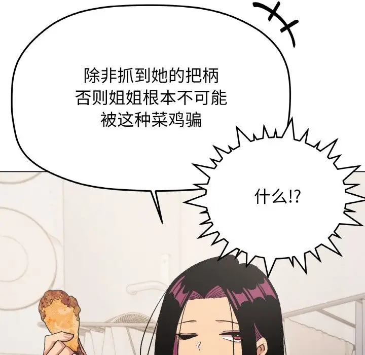 《缺德邻居难相处》第41话图155